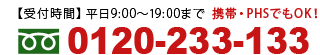 フリーダイヤル0120-776-116へ